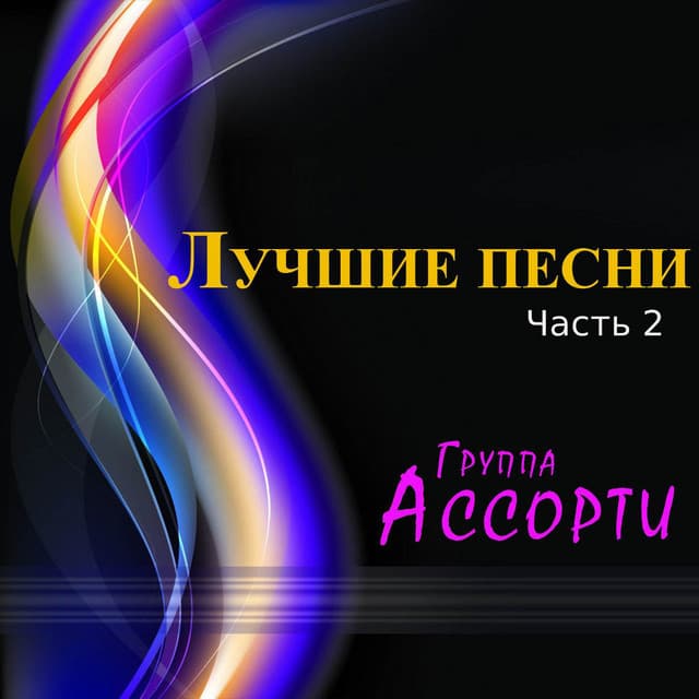 Красивая любовь - Dance Version