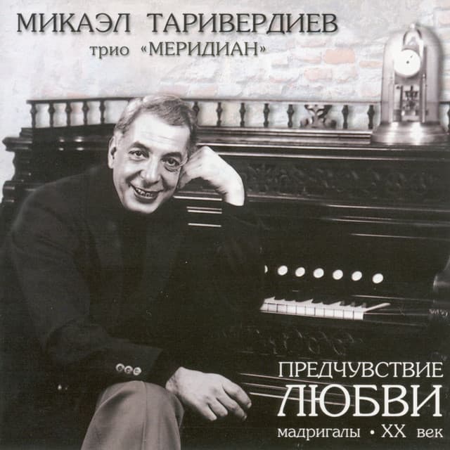Ностальгия